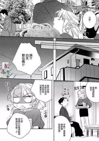 [Sassa Man] Oni no Hana Sagashi 1-6 | 鬼之花寻记~01-06话 [Chinese] [橄榄汉化组] [Digital]