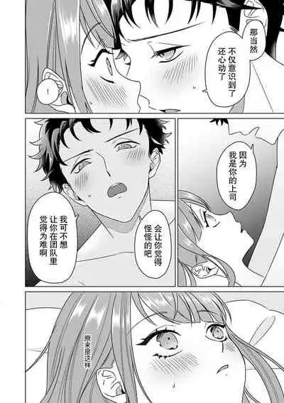 Yunou engineer niha URA no kao ga aru watashi o kaihatsu suru dekiai suteppu | 能干程序员隐藏的一面 把我“开发”的溺爱步骤 1-3