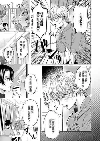 [Yasuda hota] koko kara saki wa haishin NG 1-3 | 接下来的内容少儿不宜1-3 [Chinese] [莉赛特汉化组]