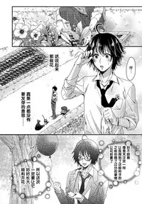 [Saotome Mokono] Ijimerare ~"Onna" no Boku to Kainushi Sannin~ 6 [Chinese] [脸肿汉化组]