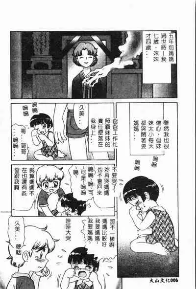 [Anthology] Imouto Koishi 2 [Chinese]