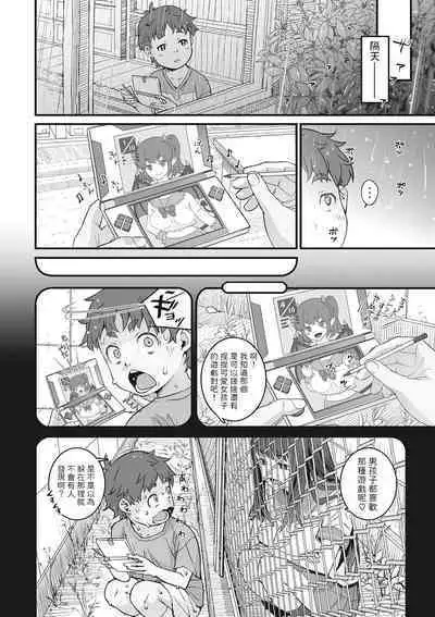 [Kagura Moromi] Kanaami Goshi no Natsuyasumi (Kanaami no Mukougawa) [Chinese]