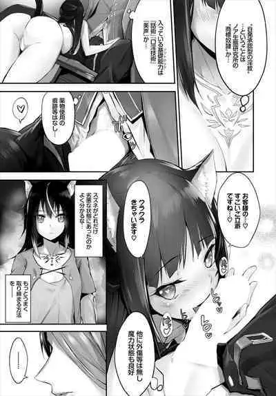 [Kyougoku Touya] Orokamono wa Nekomimi Dorei ni Izon suru ~Hajimete no Choukyou Seikatsu~ 01-21