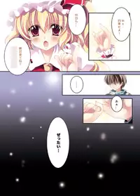 (C81) [Wish +Kibou no Tsubasa+ (Sakurano Ru)] Only for you -Flandre- (Touhou Project)