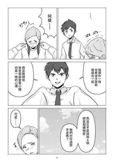 父の居ぬ間に、母の誘惑に我慢できず、妊娠させてしまった話。 中文翻譯