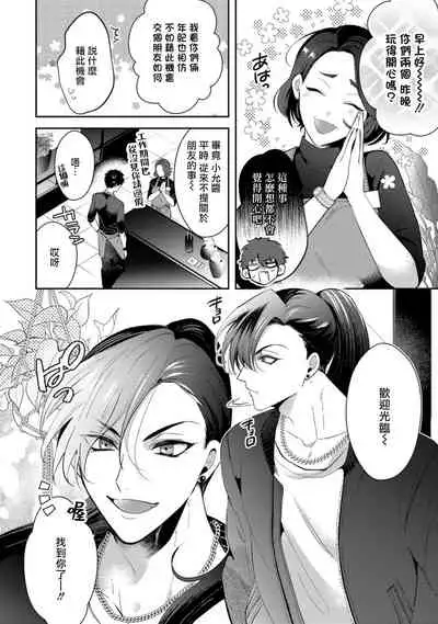 Akuma wa Tengoku ni Ikitakunai! | 恶魔不想上天堂！ Ch. 1-2