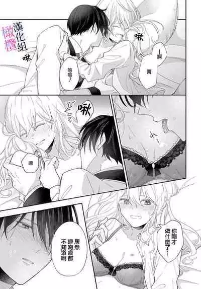 [ sugaya tiyo] itto osananazimi ha gaman deki na i- kyuuketu ni sasoi in saku you ga aru nante ki i te nai！～01｜专情的青梅竹马没法忍耐~我没听说过吸血會有催淫效果！~01话[中文] [橄榄汉化组]