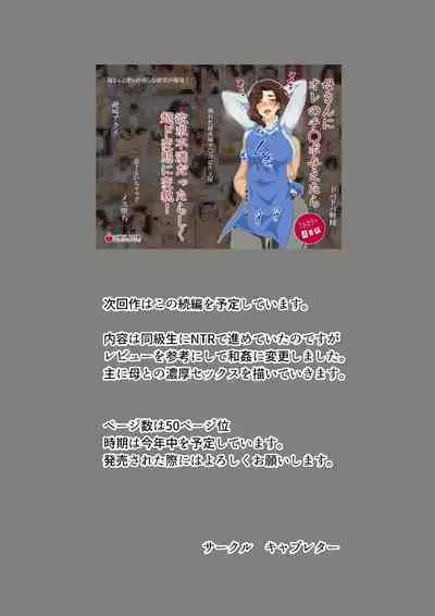 Yokkyu Fumanna Musuko No Tsuma Wa Gifu No Chi 〇 Po de Mesu ni Naru