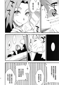 (C86) [Karakishi Youhei-dan Shinga (Sahara Wataru)] Saboten Nindou 3 (Naruto) [Chinese] [黑条汉化]