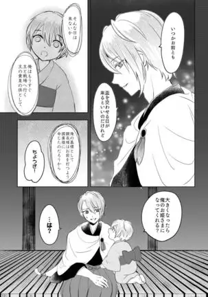 六百年目の姫君(Touken Ranbu)