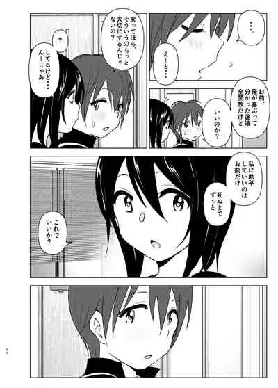 Itsushika Ibasho ga Kasanatte