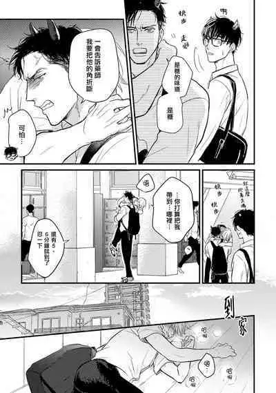 Tabetemo Oishiku Arimasen 2 | 尝起来一点都不好吃 2 Ch. 6-19