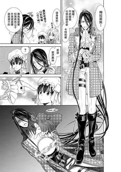 Cinderella ni wa Narimasen! Mob Chara Hime wa Midara na Akuma ni Miirarete | 我才不做灰姑娘！路人公主被淫亂惡魔迷得神魂顛倒 1-5