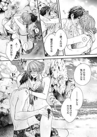 バレずにイケたらご褒美やるよ~授業中、机の下で彼の指が…~ 第1-9話
