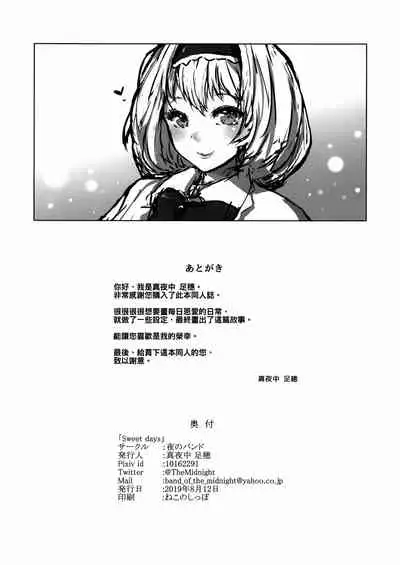 (C96) [Yorunobando (Mayonaka Taroupho)] Sweet days (Touhou Project) [Chinese] [oo君個人漢化]