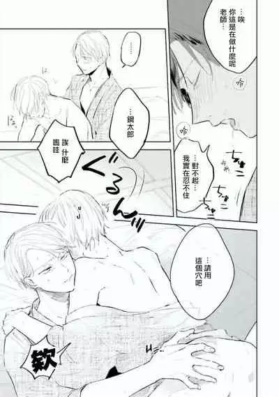 Baka ni Tsukeru Kusuri ga Nai! | 笨蛋没药医 Ch. 4-6+番外1+番外2