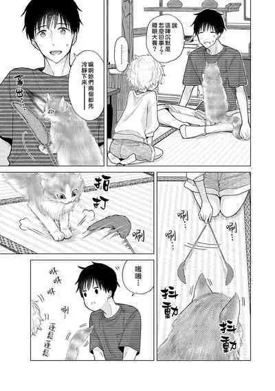 Noraneko Shoujo to no Kurashikata | 與野貓少女一起生活的方法 Ch. 22-37
