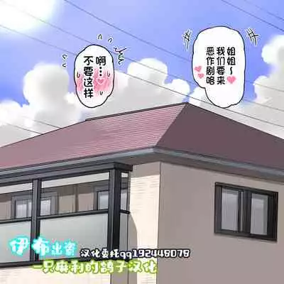 [Umekkodo (Umekko)] Meikko-tachi ni Chikubi o Namerarechau Onnanoko [Chinese] [一只麻利的鸽子汉化]