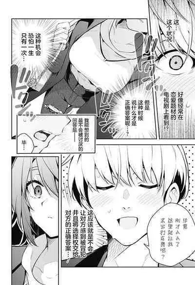 游梦卧绮~梦中的我们坠入爱河~(きただりょうま)