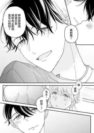 [Shirofukurou] Mishiranu Koibito no Omokute Amai Wana ~Shuuchaku-kei Danshi to no Dekiai Seikatsu~ | 陌生恋人沉重而甜蜜的陷阱～与执着系男子的溺爱生活～ 1-4 [Chinese]