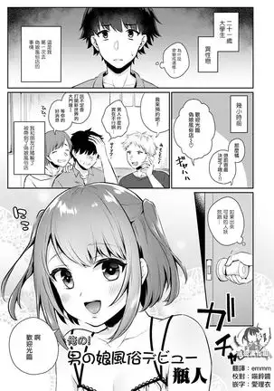 俺の!男の娘風俗デビュー