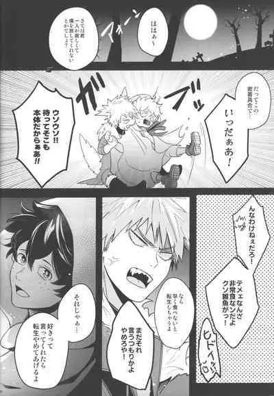 Tsugi no Sekai de Aimashou