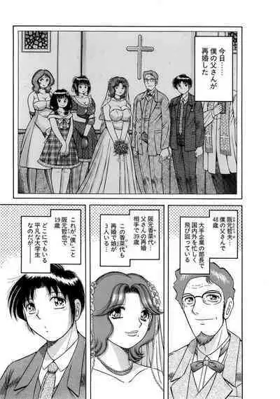義母×義姉×義妹★5人でエッチな生活~い・い・コ・ト~