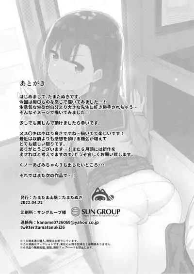 [Tamatamasanmyaku (Tamatanuki)] Mesugaki tokkyu wakara se iki [Digital]