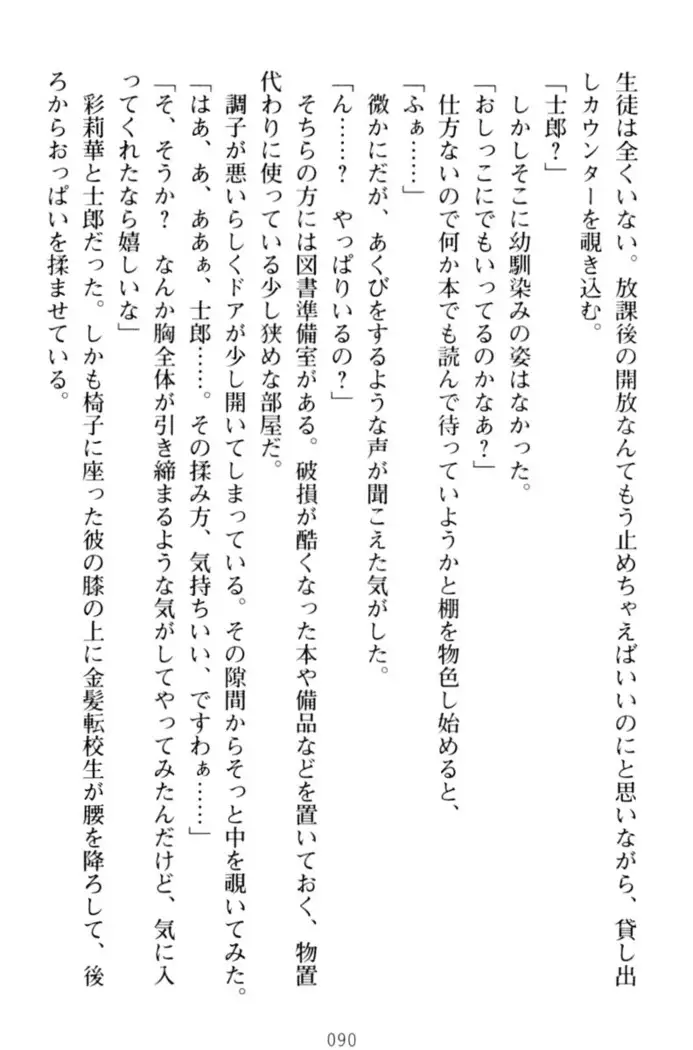 わたしのおっぱい育ててよ!