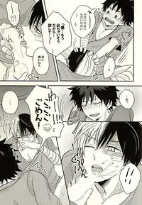 (Hanjuku Hero Life 2) [Palin (Hirano)] KAMIAWANAI!! (My Hero Academia)