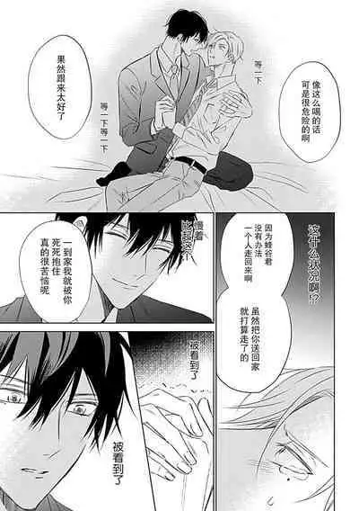 Nakimushi Honey no Aishikata | 爱哭鬼恋人的爱情法则 1-4