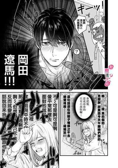 [Enya Maru] Ore no Oppai Sukinan desho?01-02 | 你喜欢我的胸对吧? 01-02 [Chinese] [橄榄汉化组]