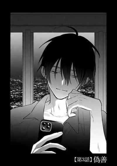 [Kotoko, Kamo] Sukui, SukuwareCh.1-11 | 乞救之噬，覆食殆尽 Ch.1-11 [Chinese] [橄榄汉化组]