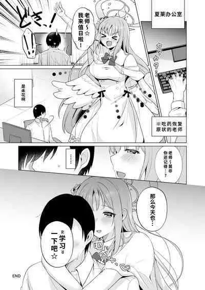 [Tempest (Imaki Ten, snhr)] Sensei no, Zenbu Watashi no Mono... | 老师、全是我的♥~ (Blue Archive)【1寸光阴个人汉化】 [Digital]