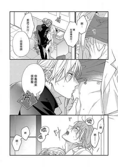 [Shiramatsu] Bukiyou na Hakui no Nugashikata | 脱掉白衣的笨拙方法 01-04 [Chinese] [拾荒者汉化组] [Digital]