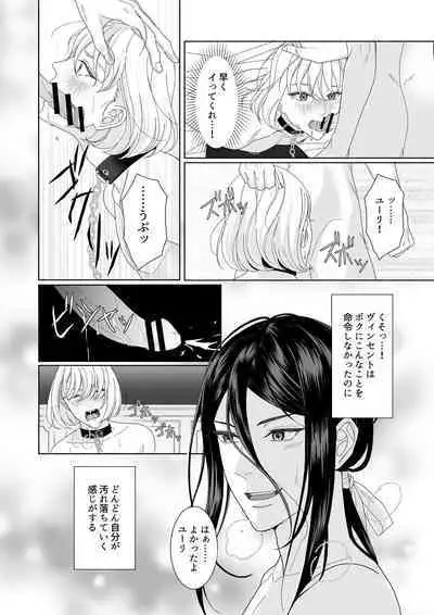 [ホメオスタシス(美雨)] 花の略奪