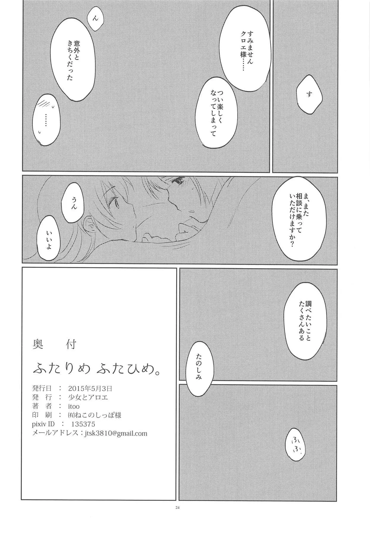 Futarime Futahime.