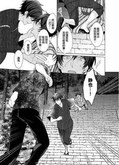 [Kajiwara Io] Torokeru Scarface | 融化的傷痕 [Chinese] [Decensored] [Digital]