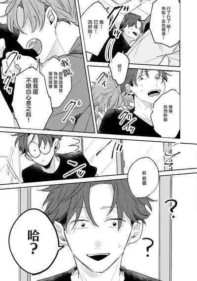 [Kuki Wakame] No Doubt Lilac | 无疑的紫丁香 Ch. 3-4 [Chinese] [Digital]