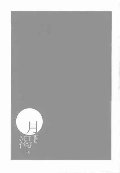 (SPARK14) [Shigureya (Gure)] Tsukiyo ni Kawaku | Thirst on a Moonlit Night (Dragon Ball Super) [English]