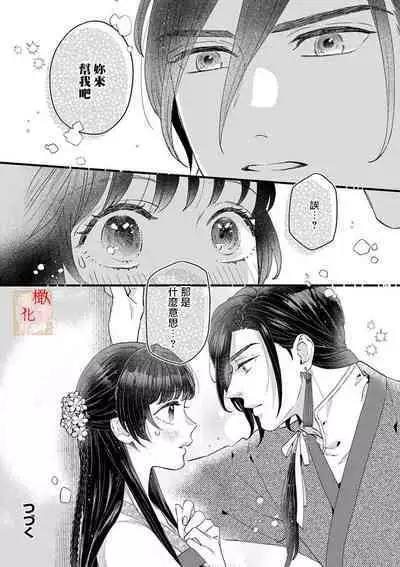 [ kaya syouyu / mati bari] koukyuu i onna ha ni ge rare nai ～ wake axtu te syougun kakka ni neya kyouiku itasi masu～01-02｜後宮醫女無處可逃～因某些緣故對將軍閣下進行房事指導～01-02[中文] [橄榄汉化组]