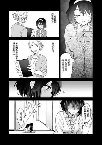 [Fuyuichi Monme] Amayakashi Jouzu no Nagasato-san ~ Hokenshitsu de Yoshi Yoshi Ecchi!~ Ch.1-3 [Chinese] [裸單騎漢化]