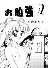 (C45) [Shunran (Various)] Yuubari Melon Gumi 1 (Bishoujo Senshi Sailor Moon)