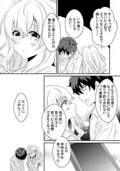 Saimin apuri de osananajimi o i no mama ni ayatsuriSEX!?「dame na no ni… koshi ga katte ni ugoichau!!」