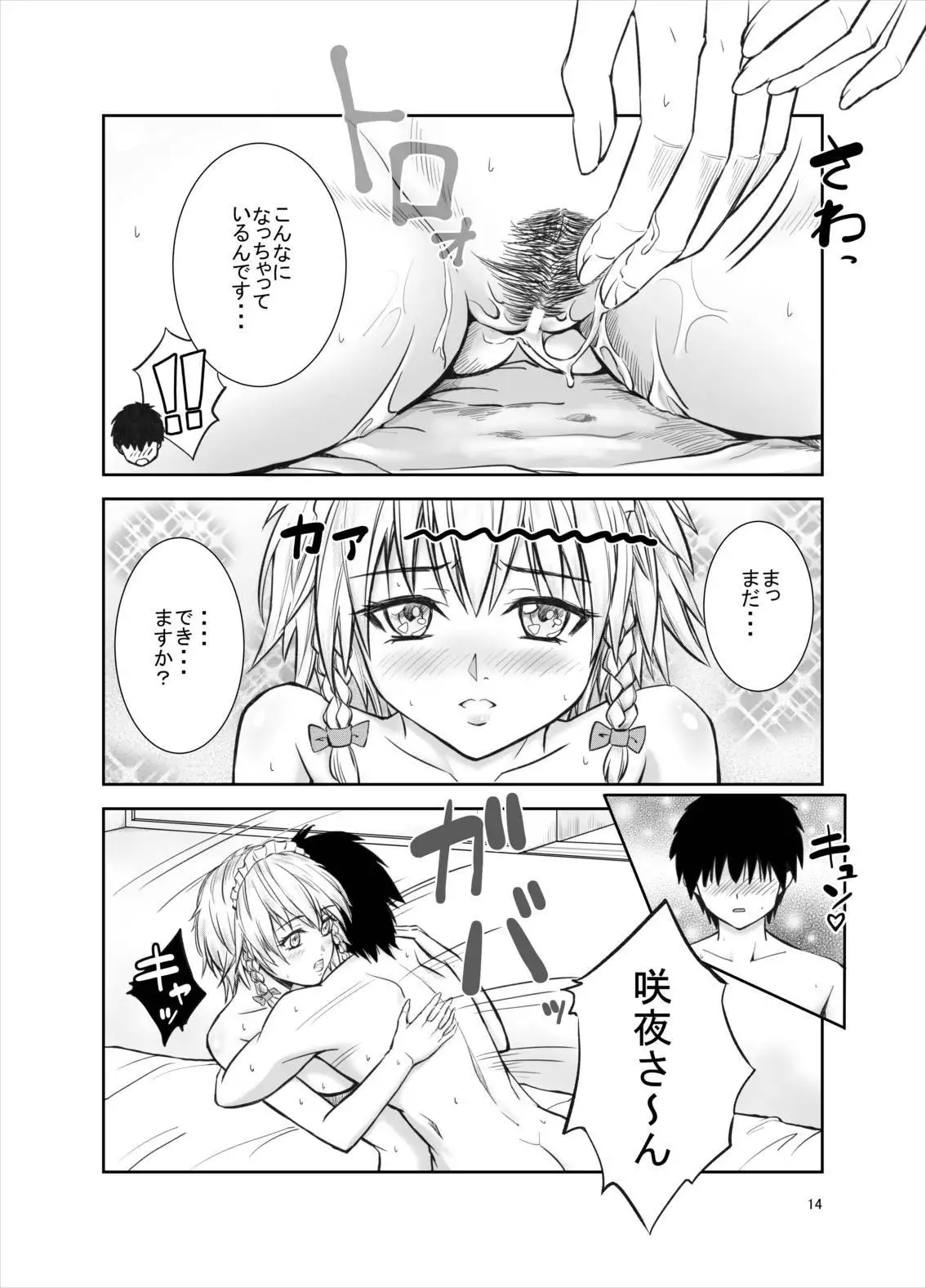 慰めてくれるの?咲夜さん