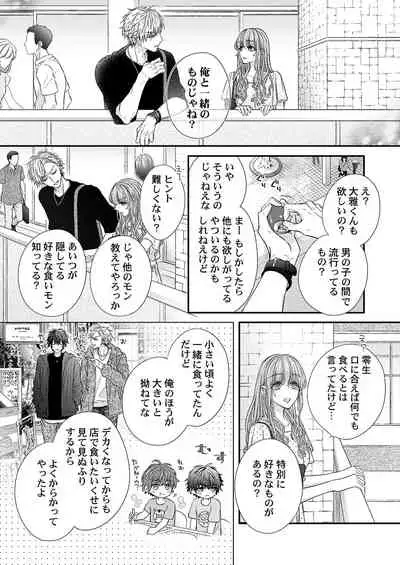 バレずにイケたらご褒美やるよ~授業中、机の下で彼の指が…~ 第1-9話