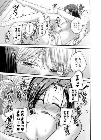 Aishite Ii no wa, Karada dake - Can Only Love the Body 7 Ryokousaki no Hotel