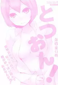 [Nagata Maria] Totsuzen onnanoko ni nattanode, ore no oppai monde mimasen ka? 5 [Chinese][祐希堂漢化組]
