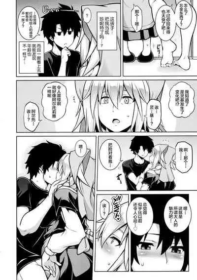 (C97) [STUDIO TIAMAT (TANABE)] La faux -Kaitai Seibo- (Fate/Grand Order) [Chinese] [黎欧x新桥月白日语社]