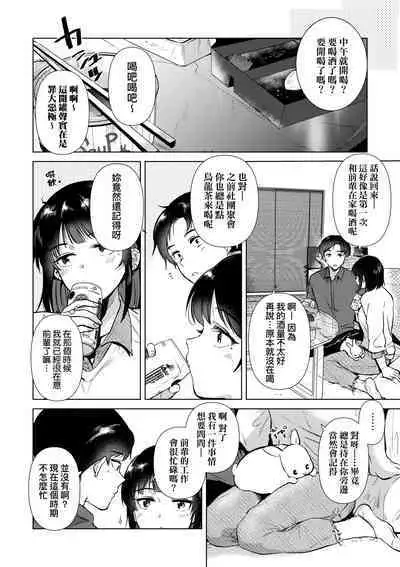 Hatsukano Memory | 初女友Memory